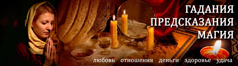 Гадалка в Шалинском — отзывы